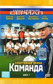 Команда