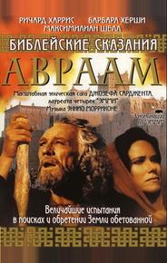 Библейские сказания: Авраам: Хранитель веры