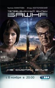 Башня