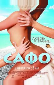 Сафо