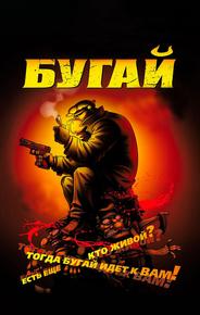 Бугай