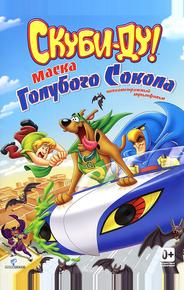 Скуби-Ду! Маска голубого сокола