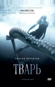 Тварь