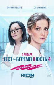 Тест на беременность 4