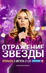 Отражение звезды