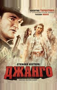 Сукияки Bестерн Джанго