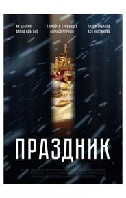 Праздник