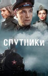 Спутники
