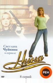Нина