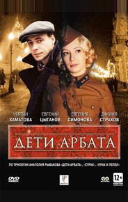 Дети Арбата
