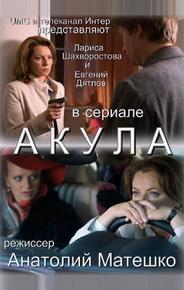 Акула