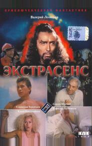 Экстрасенс