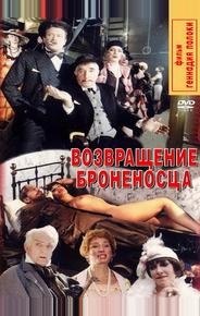 Возвращение броненосца