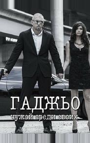 Гаджьо