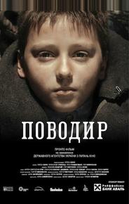 Поводырь