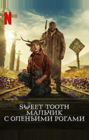 Sweet Tooth: Мальчик с оленьими рогами