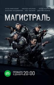 Магистраль
